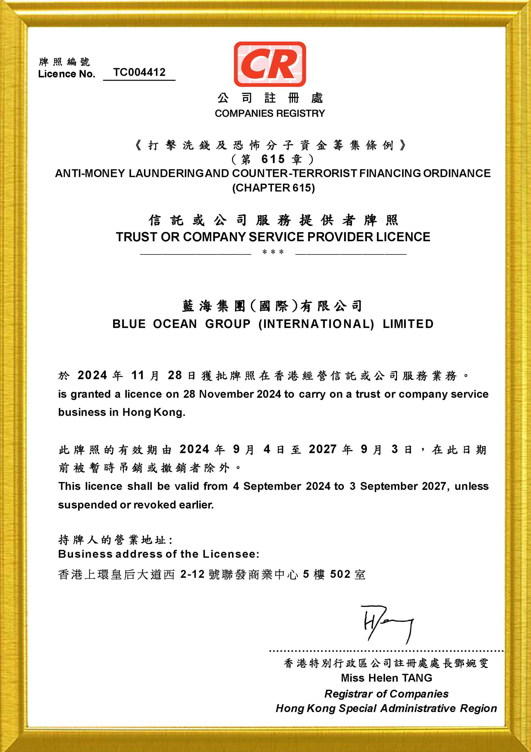 藍海集團持秘書牌照號：TC004412